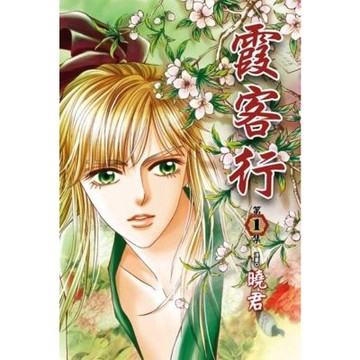 霞客行 (1)_Readmoo 讀墨電子書