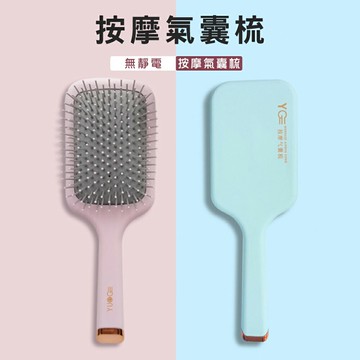 【CS22】順髮按摩氣囊大板梳3色