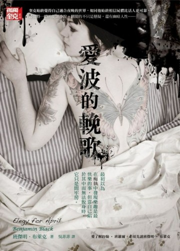 愛波的輓歌[二手書_良好]