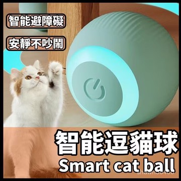 智能逗貓球 引力滾滾球 自動伸縮逗貓球 逗貓神器 USB充電貓玩具球 寵物玩具 解悶電動球 智能電動陞降滾動逗貓球玩具