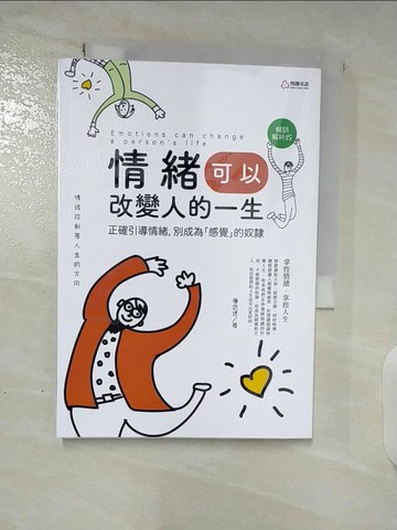 【書寶二手書T9／心理_SP7】情緒可以改變人的一生_康武思