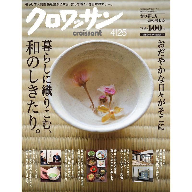 クロワッサン 2014年 25号 雑誌