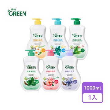 【綠的】抗菌沐浴乳1000ml(山茶花/綠茶/鳶尾花/洋甘菊/百里香/檸檬香蜂草)