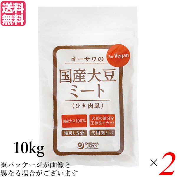 大豆ミート 国産 ソイミート 業務用 オーサワの国産大豆ミート(ひき肉風) 10kg 2袋セット 送料無料