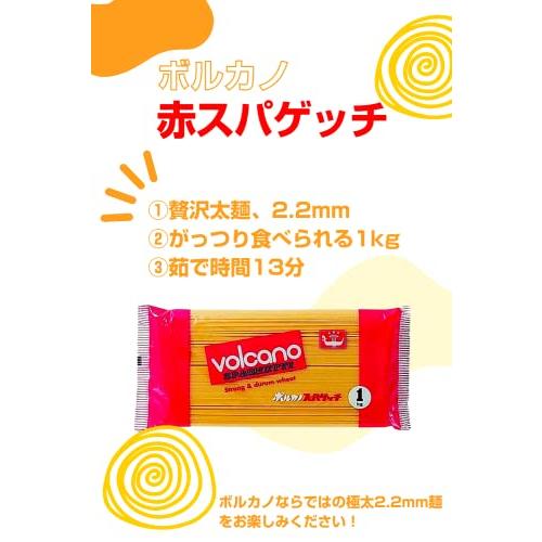 ボルカノ 赤スパゲッチ 2.2mm 1kg スパゲッティ 太麺 パスタ