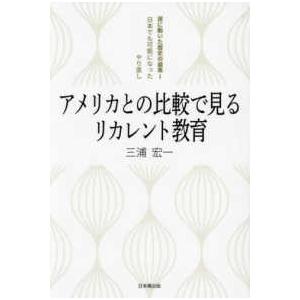 三浦宏一 アメリカとの比較で見るリカレント教育