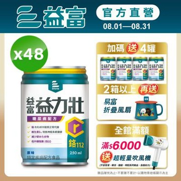 【益富官方直營】 益力壯糖尿病配方-原味 250ml*48入