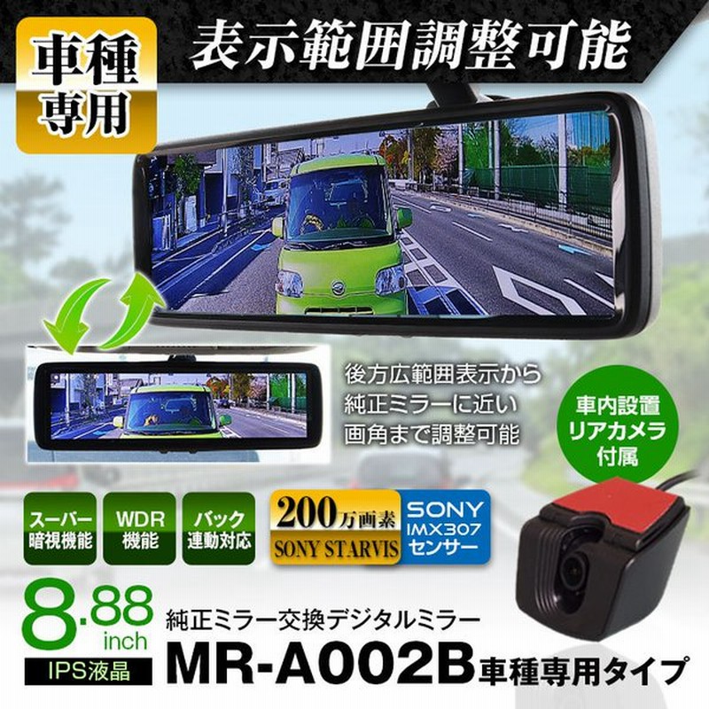 デジタルミラー ミラーモニター 車内カメラ Grヤリス 5ba Mxpa12 4ba Gxpa16 対応 トヨタ 純正ルームミラー 交換 8インチ 通販 Lineポイント最大get Lineショッピング