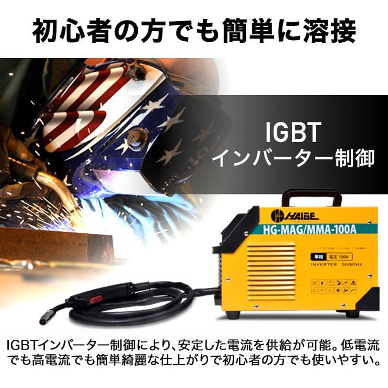 公式】半自動溶接機 100V 小型 ノンガス 50Hz/60Hz HG-MAGMMA-100A