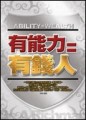 有能力＝有錢人[二手書_普通]