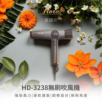FLORA HD-3238無刷吹風機-低調灰