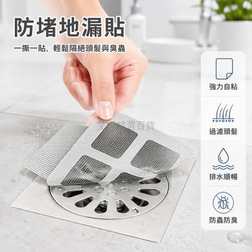 台灣出貨✨ 地漏過濾網 地漏貼 防頭髮堵塞 自粘田字型 防臭防蟲 浴室排水口保護貼 通用款強黏性