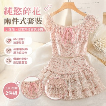 【Free Girl】套裝新款純慾粉色美碎花假兩件短袖小衫半身裙兩件套 兩件式套裝 短裙套裝 性感洋裝 半身短裙