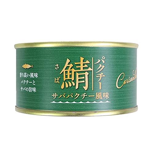 鯖缶 チョコ風味・コンソメ風味・パクチー風味　 170g×3缶 アソートセット（3種×各1缶）