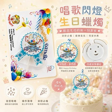 現貨當天寄【有音樂!】『聲光音效音樂生日蠟燭』生日佈置 生日蛋糕 生日驚喜 周歲收涎 生日蛋糕裝飾