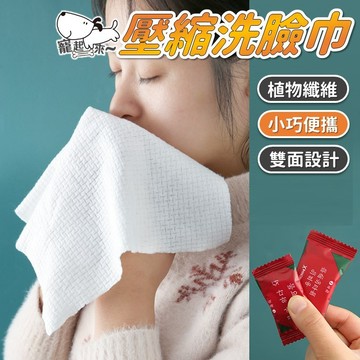 【台灣出貨】壓縮毛巾｜一次性毛巾｜拋棄式洗臉巾｜壓縮洗臉巾｜洗臉巾｜便捷毛巾｜旅行用壓縮毛巾