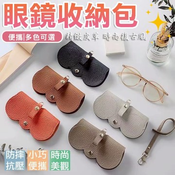 現貨 🌸出國必備墨鏡包 可愛便攜皮革收纳袋 太陽鏡保護套 ins時尚眼鏡袋質感皮製墨鏡套 墨鏡收納包 眼鏡收納袋