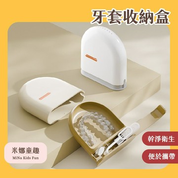 弧形牙套收納盒 牙套收納盒 隱形牙套保持器收納盒 抽拉式便攜 防塵隨身攜帶 假牙收納盒 矯正器盒 牙齒矯正必備