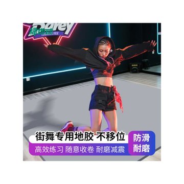 跳街舞戶外刷街地板革bboy練舞墊子breaking舞蹈芭蕾地膠專用加厚