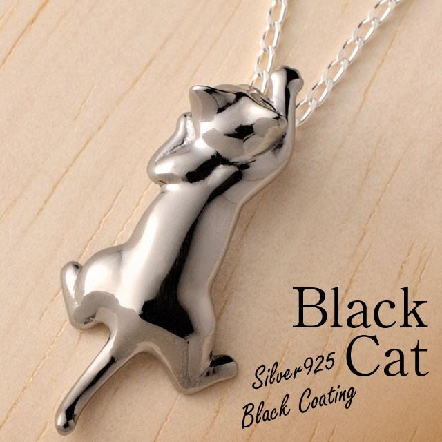 猫モチーフ ネックレス シルバー 猫ネックレス「いっしょ」シルバーアクセサリー silver925 猫