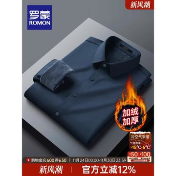 (免運)【加絨保暖】羅蒙男士長袖襯衫2025秋冬新款商務高彈免燙工裝襯衣