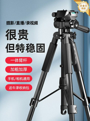 【直播Vlog神器】三腳架 手機支架 相機三腳架 雲臺穩定器 自拍杆 直播設備 便攜摺疊 多角度調節 手機/微單/單反通用 專業攝影攝像