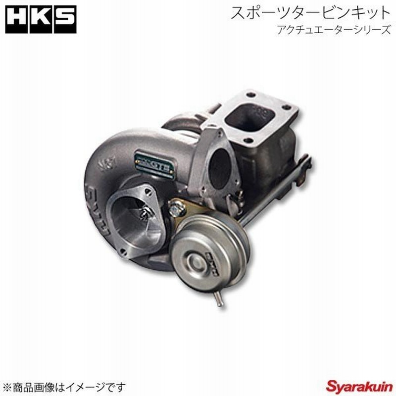 Hks エッチ ケー エス スポーツタービンキット アクチュエーターシリーズ Gt3 Sports Turbine Kit シルビア S15 Srdet 99 01 02 08 通販 Lineポイント最大0 5 Get Lineショッピング