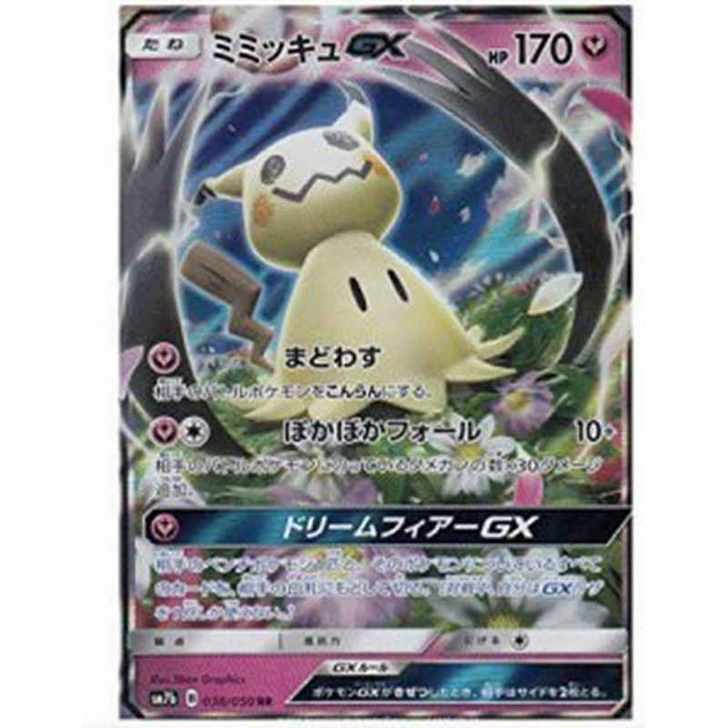 ポケモンカードゲーム Pk Sm7b 054 ミミッキュgx Sr 中古品 通販 Lineポイント最大1 0 Get Lineショッピング