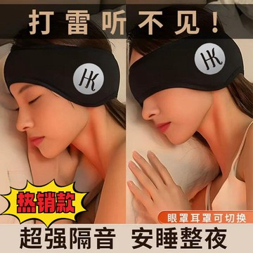 🔥臺灣出貨-熱賣中🔥恆品隔音耳罩睡眠靜音超強防噪音宿捨學生睡覺專用助眠遮光眼罩