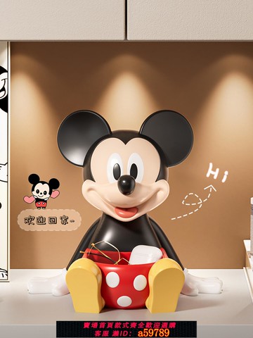 【台灣公司 可打統編】米奇擺件高級感入戶門玄關鑰匙收納盒輕奢客廳手辦裝飾品喬遷禮物