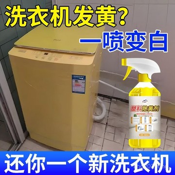 臺灣出貨🚚塑料除黃劑空調去黃美白翻新白色燈罩清潔家電外殻髮黃翻新還原劑 塑膠除黃劑 白塑膠外殼翻新清洗劑 去黃液
