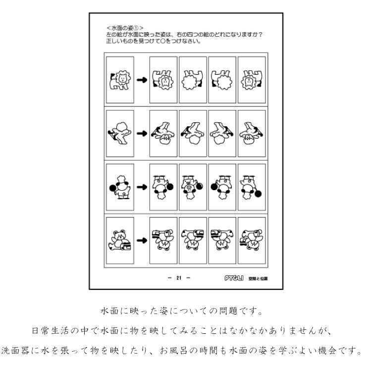 能力育成問題集06 空間と位置