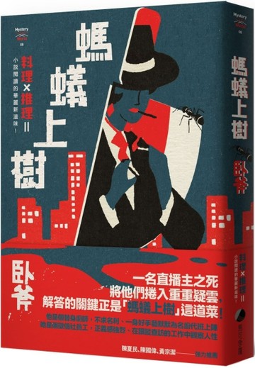 螞蟻上樹[二手書_普通]