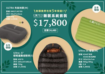 ├登山樂┤瑞士 EXPED EXPED睡眠系統套裝組