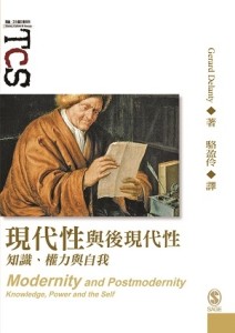 現代性與後現代性：知識、權力與自我[二手書_良好]