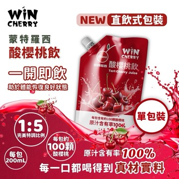 🔥火速出貨 ｜現貨 WiNCherry 蒙特羅西酸櫻桃 直飲式包裝 200ml WiNSPORTS 威特運動