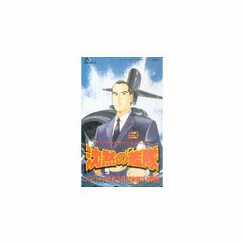 テレカ テレホンカード 沈黙の艦隊 カードショップトレジャー