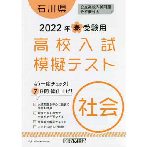 石川県高校入試模擬テス 社会