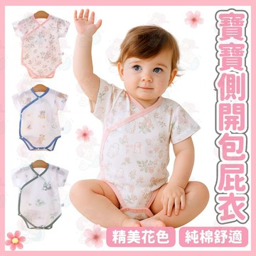 台灣快速出貨⚡包屁衣 新生兒衣服 寶寶服飾 嬰兒服飾 純棉包屁衣 包臀衣 和尚衣 短袖包屁衣 側開包屁衣 新生兒 寶寶