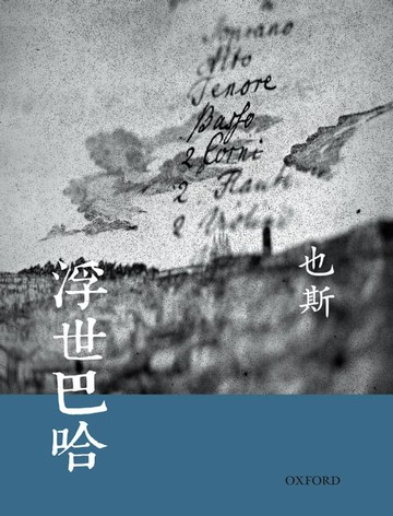 【電子書】浮世巴哈