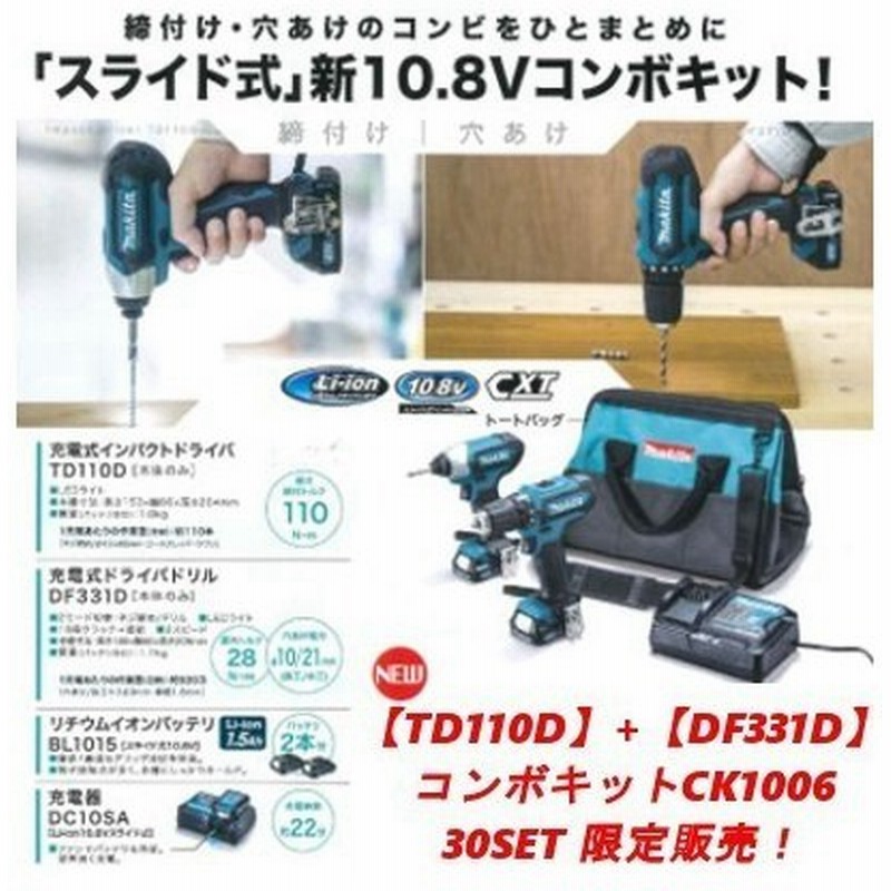 マキタ コンポキットCK1006