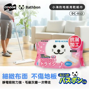 【CONDOR】小海豹 地板用乾紙巾 (三入組) DC-012  地板清潔劑