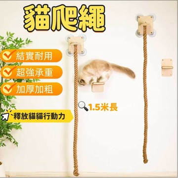 貓抓繩 貓爬架 貓跳臺 貓爬繩 頂天立地 貓咪跳臺 貓架 實木貓爬架 通天繩索 大型貓繩梯 套裝 通天柱 貓咪玩具