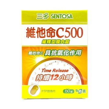 三多 維他命C500緩釋型膜衣錠 60錠【德芳保健藥妝】