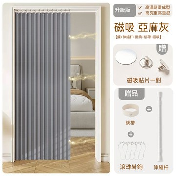 客製化 折疊門簾 冷氣門簾 隔斷簾 廚房門簾 一片式門簾 門簾 磁吸門簾 免打孔門簾 附贈伸縮桿 防水速乾門簾 臥室遮擋