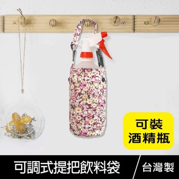 珠友 PB-80023 台灣花布可調式提把飲料袋/附插扣收納扣/減塑環保杯套/飲料杯提袋/防疫用品收納