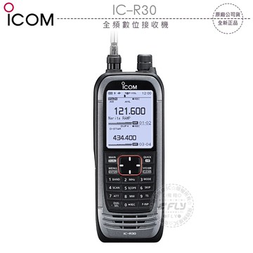 飛翔無線3C》ICOM IC-R30 全頻數位接收機◉公司貨◉0.1~3304MHz◉D