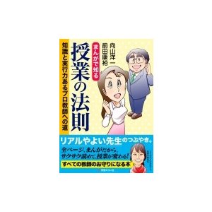 まんがで知る 授業の法則