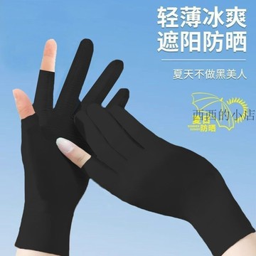 冰絲防曬手套 觸控手套 防曬手套 手套 涼感 機車手套 防滑手套 女夏防紫外綫薄款戶外騎行遮陽露指可觸屏奢侈品鑑定西西