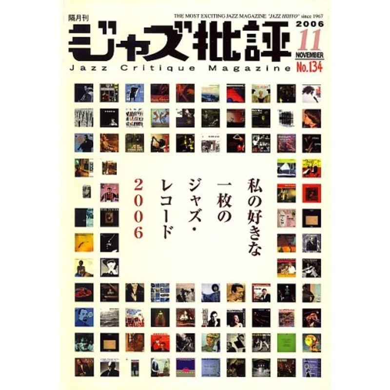 ジャズ批評 2006年 11月号 雑誌